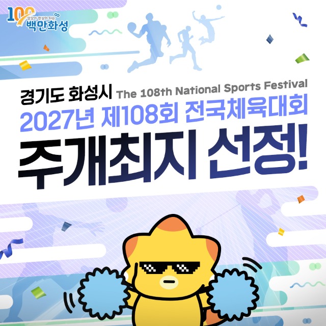 단컷-0418-전국체육대회개최지-단컷.jpg